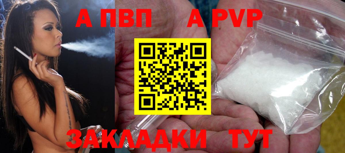 Alpha-PVP крисы CK Тейково