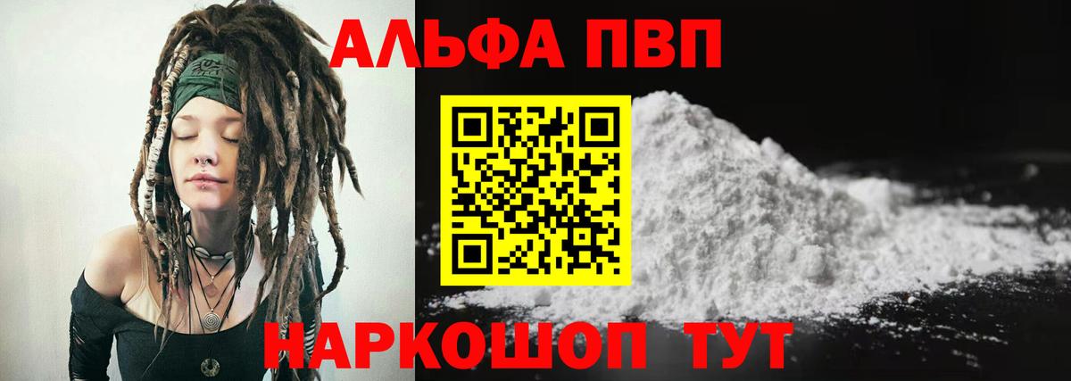 A PVP кристаллы  Alpha PVP  Вход с VPN  Альфа ПВП кристаллы  Тейково  А ПВП СК КРИС 