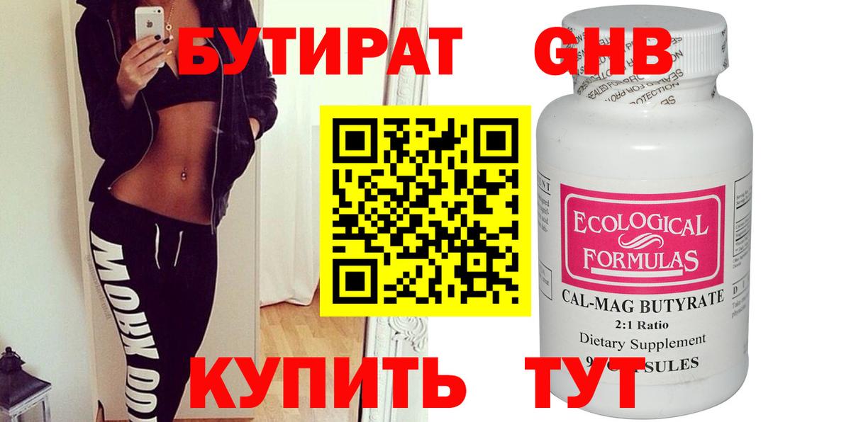 БУТИРАТ бутик Тейково