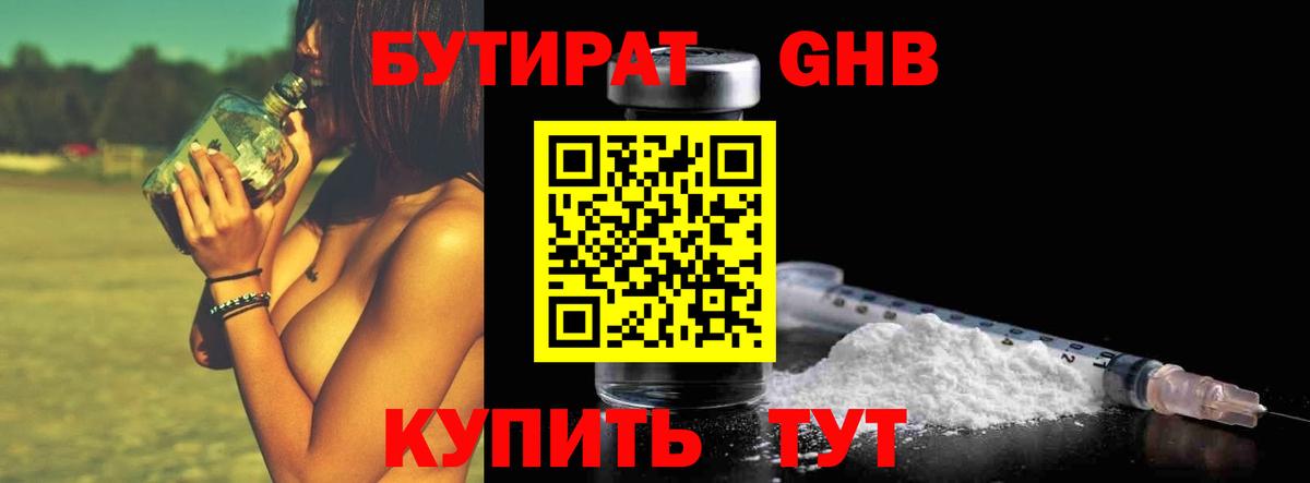 Бутират буратино  Вход с VPN  Бутират  Тейково 