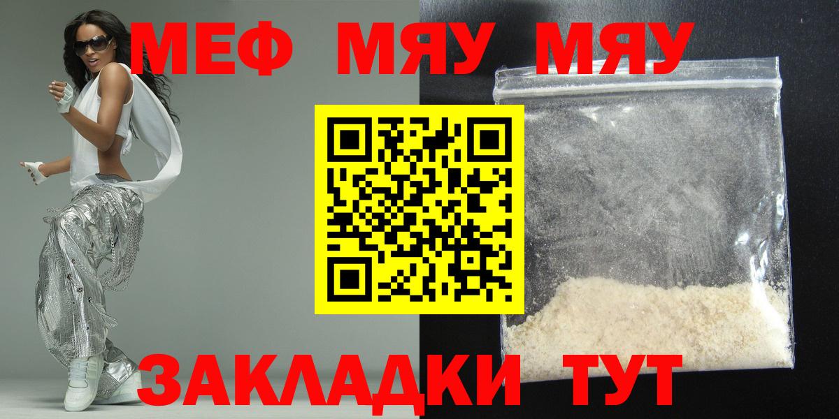 Меф мяу мяу мука Тейково