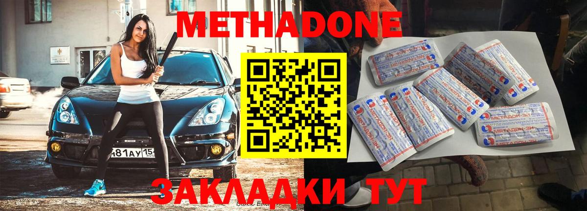 МЕТАДОН белоснежный Тейково