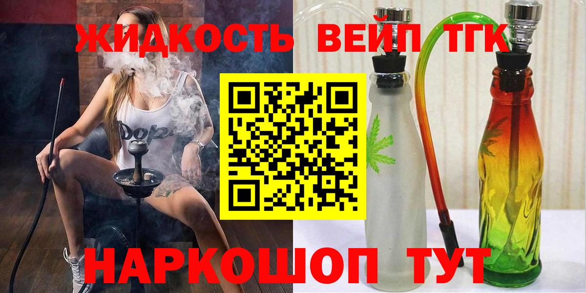 ТГК вейп  ТГК THC oil  Тейково  Вход с VPN 